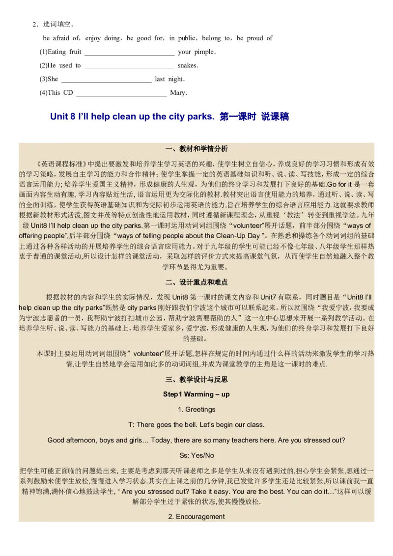 02-人教版新目标《初中英语九年级全一册下学期》教案说课稿_初中英语新版_最新人教版英语九年级全册_旧版可参考_04.英语9全一册-计划总结说课稿