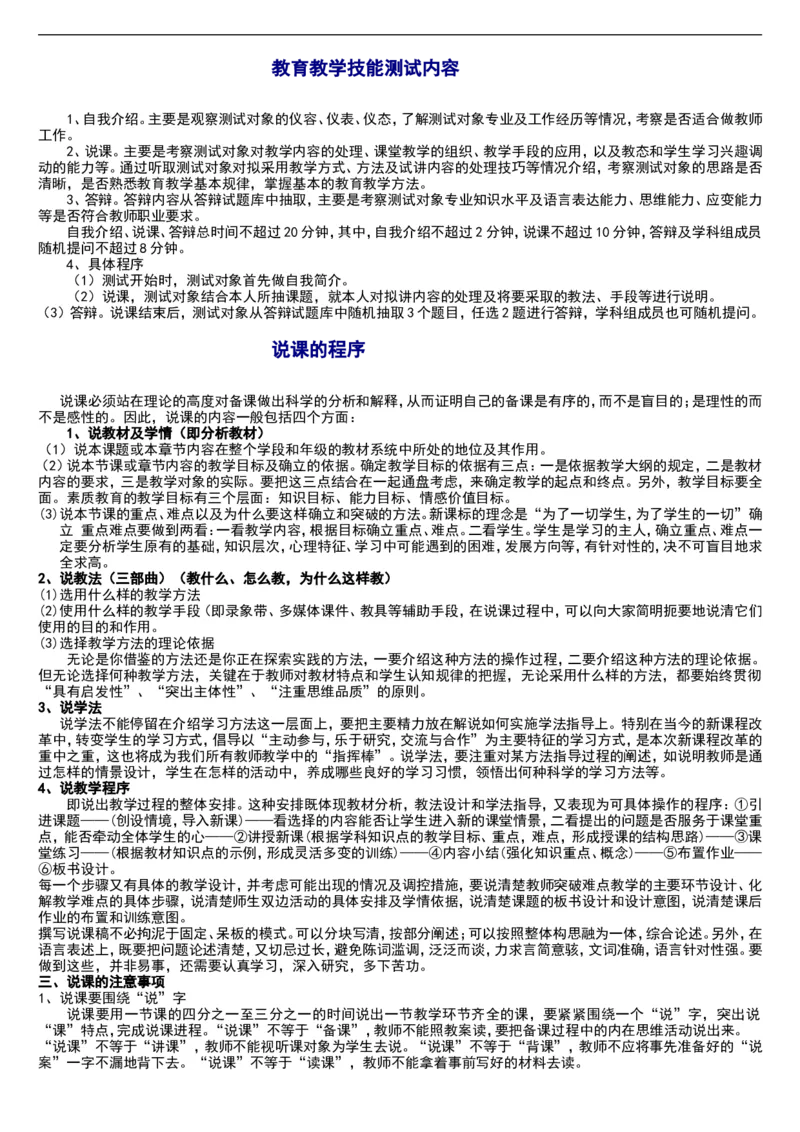 02-人教版新目标《初中英语九年级全一册下学期》教案说课稿_初中英语新版_最新人教版英语九年级全册_旧版可参考_04.英语9全一册-计划总结说课稿