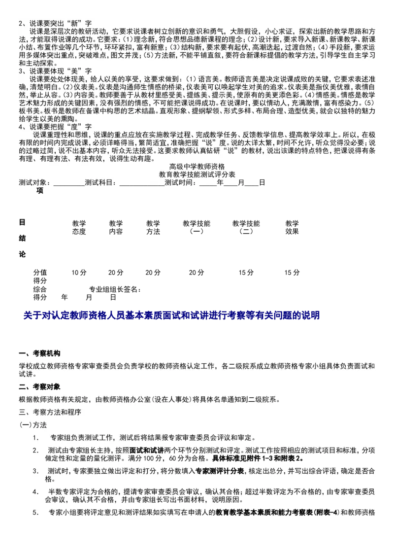02-人教版新目标《初中英语九年级全一册下学期》教案说课稿_初中英语新版_最新人教版英语九年级全册_旧版可参考_04.英语9全一册-计划总结说课稿