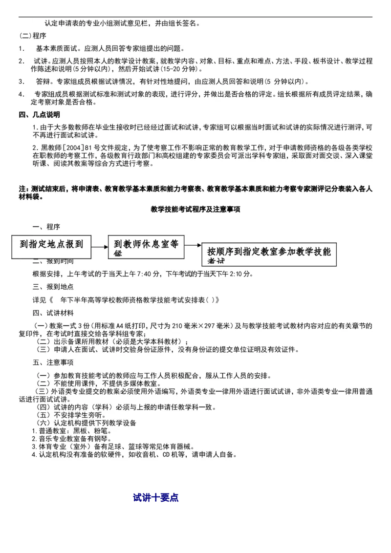 02-人教版新目标《初中英语九年级全一册下学期》教案说课稿_初中英语新版_最新人教版英语九年级全册_旧版可参考_04.英语9全一册-计划总结说课稿