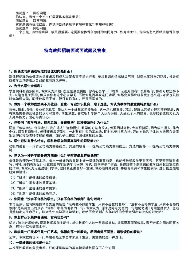 02-人教版新目标《初中英语九年级全一册下学期》教案说课稿_初中英语新版_最新人教版英语九年级全册_旧版可参考_04.英语9全一册-计划总结说课稿