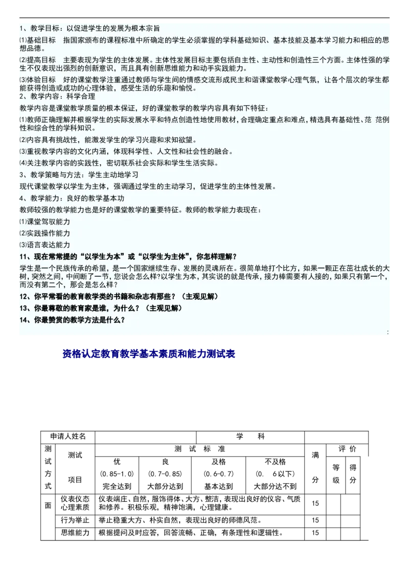 02-人教版新目标《初中英语九年级全一册下学期》教案说课稿_初中英语新版_最新人教版英语九年级全册_旧版可参考_04.英语9全一册-计划总结说课稿