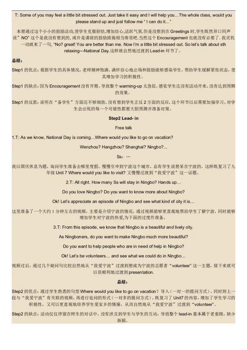 02-人教版新目标《初中英语九年级全一册下学期》教案说课稿_初中英语新版_最新人教版英语九年级全册_旧版可参考_04.英语9全一册-计划总结说课稿