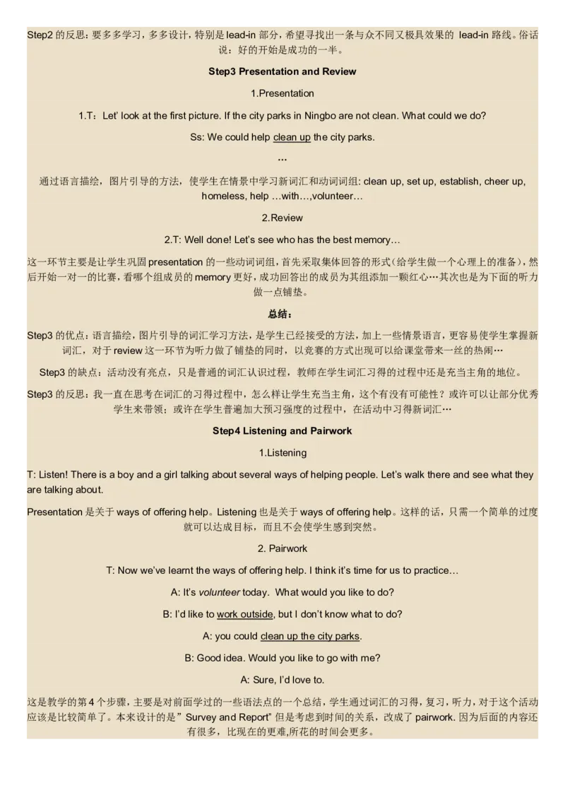 02-人教版新目标《初中英语九年级全一册下学期》教案说课稿_初中英语新版_最新人教版英语九年级全册_旧版可参考_04.英语9全一册-计划总结说课稿