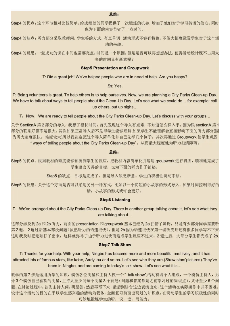 02-人教版新目标《初中英语九年级全一册下学期》教案说课稿_初中英语新版_最新人教版英语九年级全册_旧版可参考_04.英语9全一册-计划总结说课稿