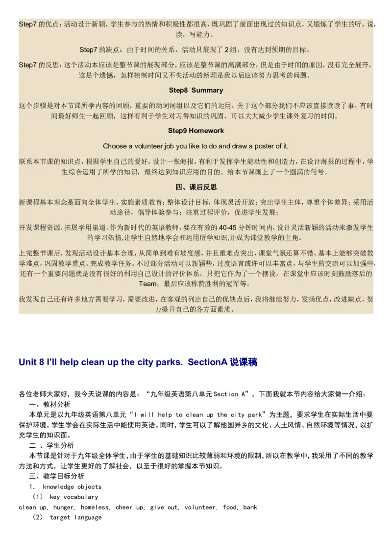 02-人教版新目标《初中英语九年级全一册下学期》教案说课稿_初中英语新版_最新人教版英语九年级全册_旧版可参考_04.英语9全一册-计划总结说课稿
