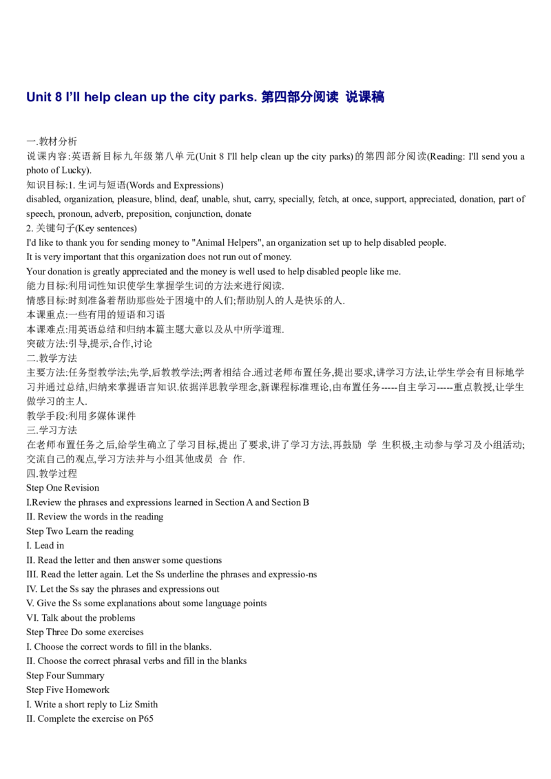 02-人教版新目标《初中英语九年级全一册下学期》教案说课稿_初中英语新版_最新人教版英语九年级全册_旧版可参考_04.英语9全一册-计划总结说课稿