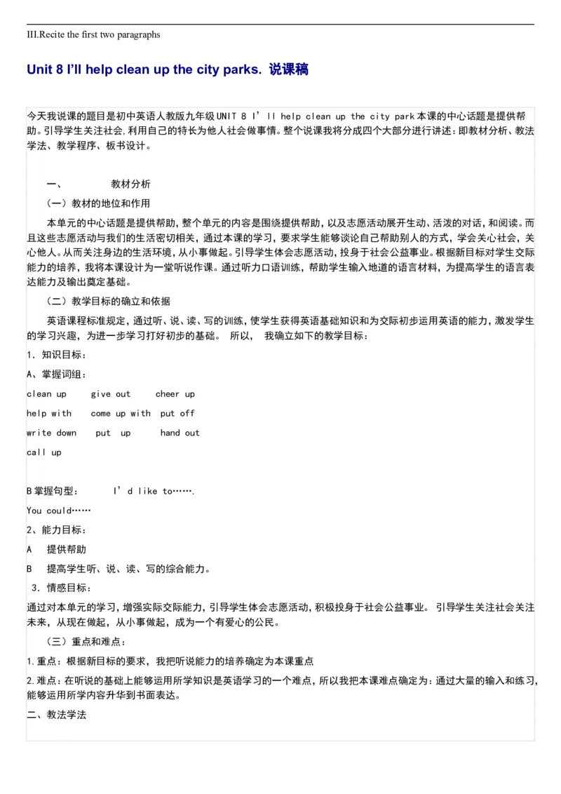 02-人教版新目标《初中英语九年级全一册下学期》教案说课稿_初中英语新版_最新人教版英语九年级全册_旧版可参考_04.英语9全一册-计划总结说课稿