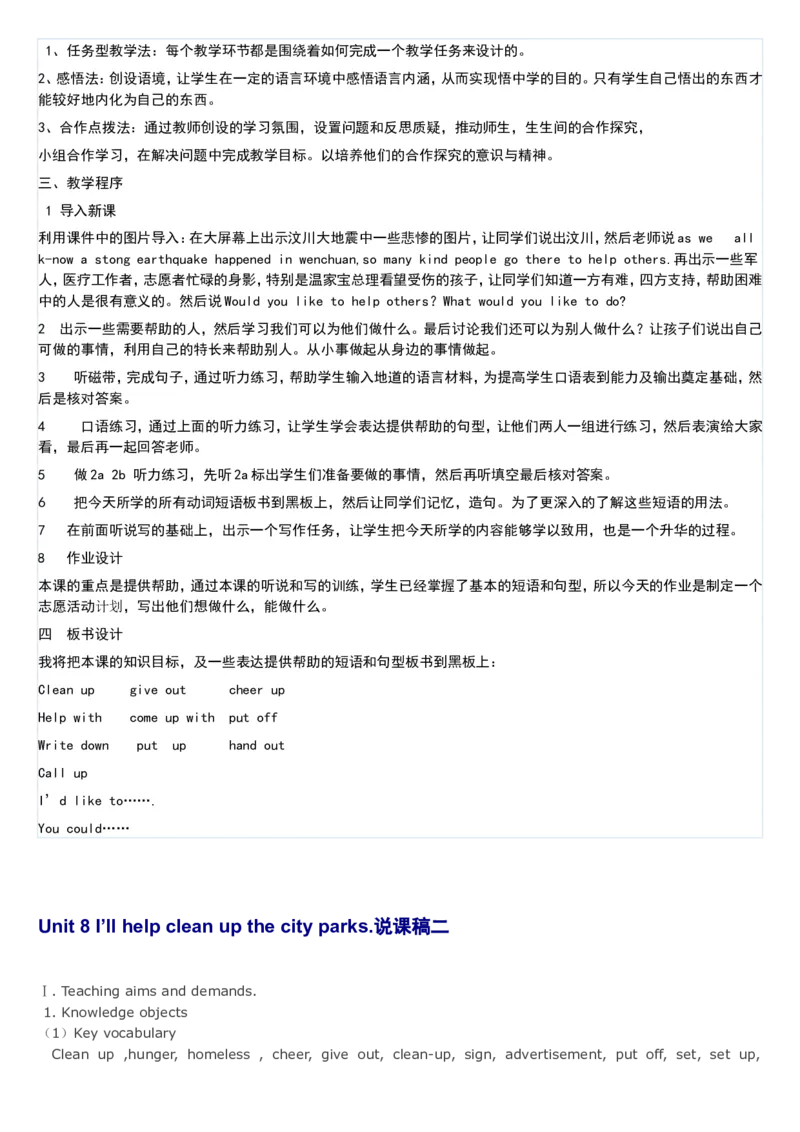 02-人教版新目标《初中英语九年级全一册下学期》教案说课稿_初中英语新版_最新人教版英语九年级全册_旧版可参考_04.英语9全一册-计划总结说课稿