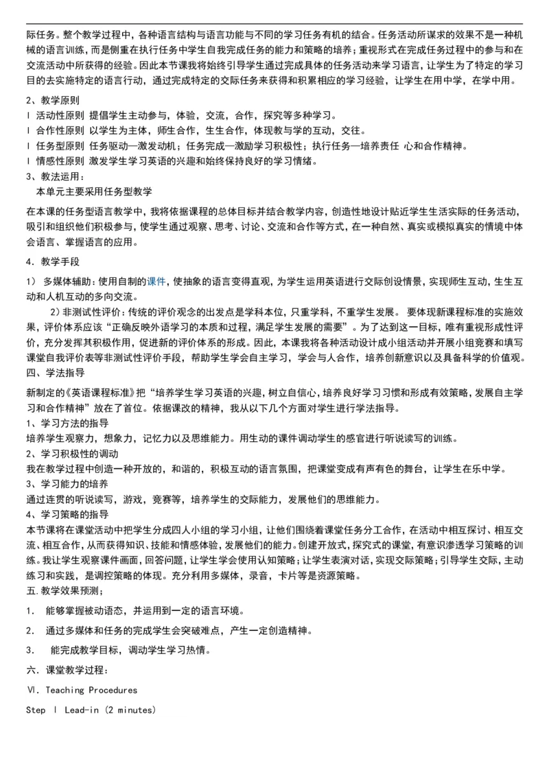 02-人教版新目标《初中英语九年级全一册下学期》教案说课稿_初中英语新版_最新人教版英语九年级全册_旧版可参考_04.英语9全一册-计划总结说课稿