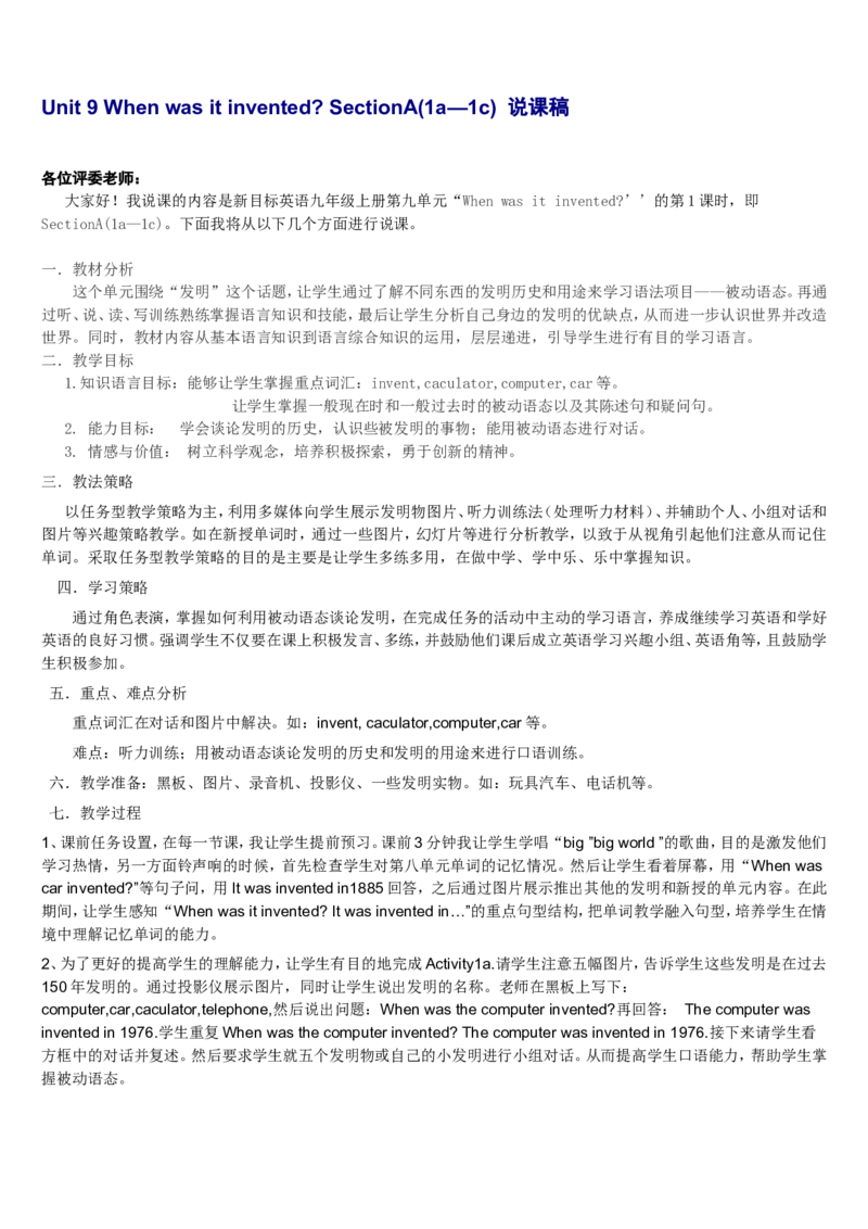 02-人教版新目标《初中英语九年级全一册下学期》教案说课稿_初中英语新版_最新人教版英语九年级全册_旧版可参考_04.英语9全一册-计划总结说课稿