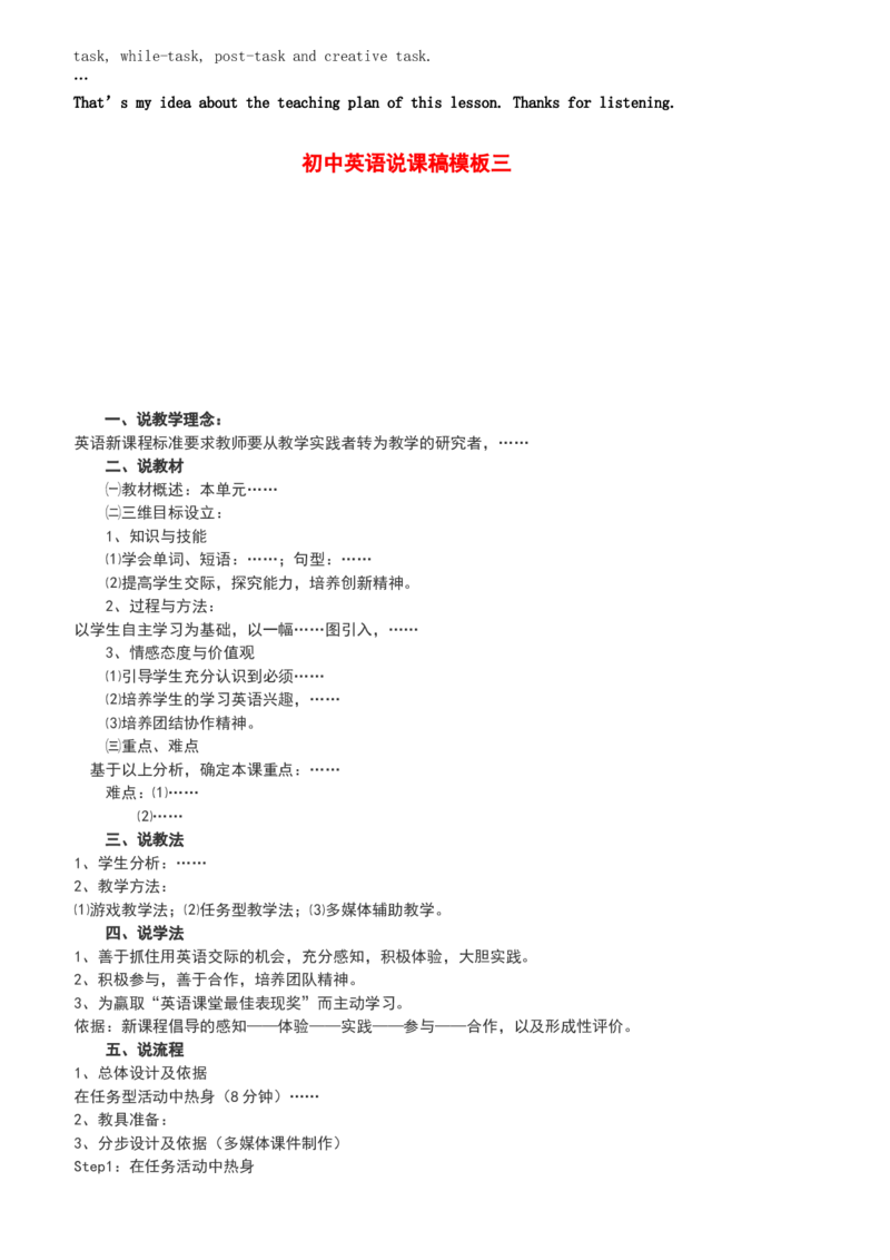 02-人教版新目标《初中英语九年级全一册下学期》教案说课稿_初中英语新版_最新人教版英语九年级全册_旧版可参考_04.英语9全一册-计划总结说课稿