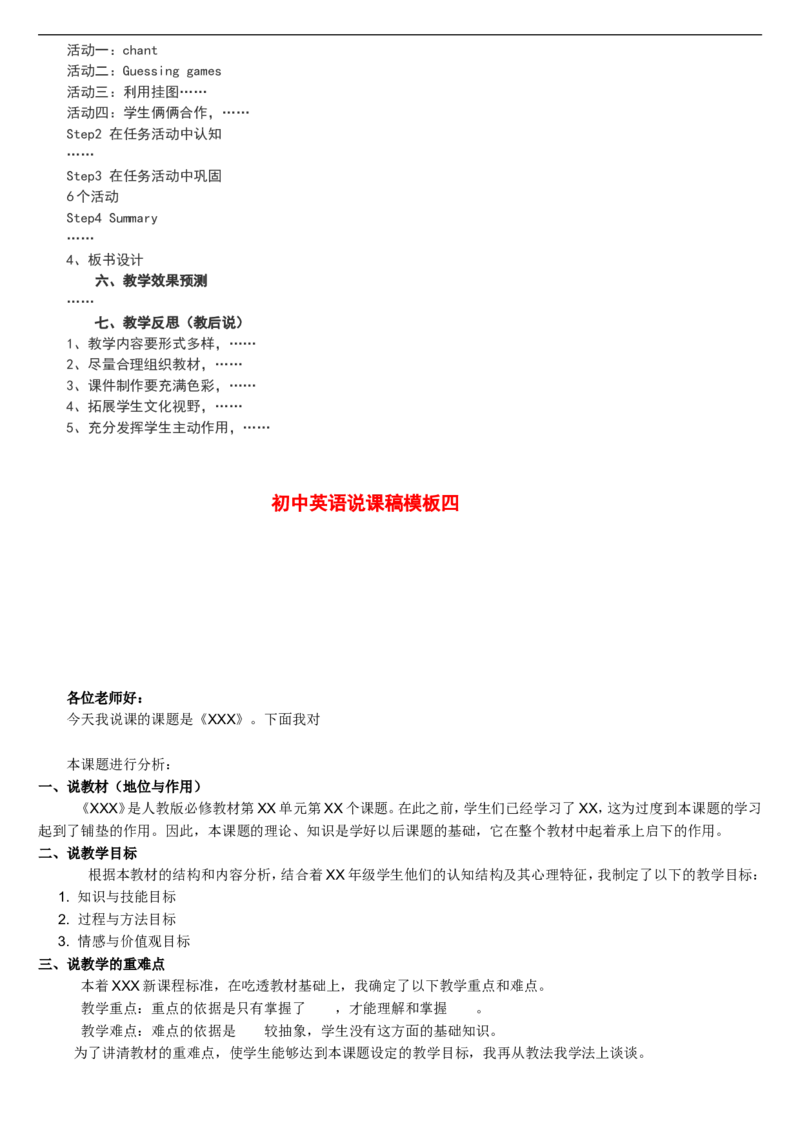 02-人教版新目标《初中英语九年级全一册下学期》教案说课稿_初中英语新版_最新人教版英语九年级全册_旧版可参考_04.英语9全一册-计划总结说课稿