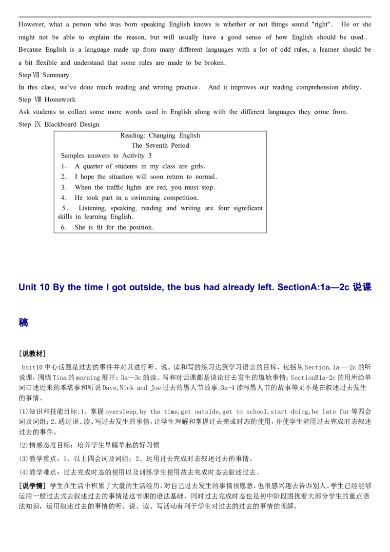 02-人教版新目标《初中英语九年级全一册下学期》教案说课稿_初中英语新版_最新人教版英语九年级全册_旧版可参考_04.英语9全一册-计划总结说课稿