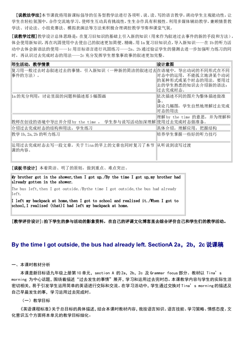 02-人教版新目标《初中英语九年级全一册下学期》教案说课稿_初中英语新版_最新人教版英语九年级全册_旧版可参考_04.英语9全一册-计划总结说课稿