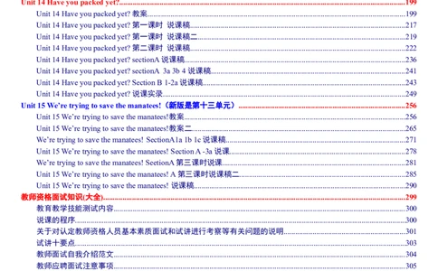 02-人教版新目标《初中英语九年级全一册下学期》教案说课稿_初中英语新版_最新人教版英语九年级全册_旧版可参考_04.英语9全一册-计划总结说课稿