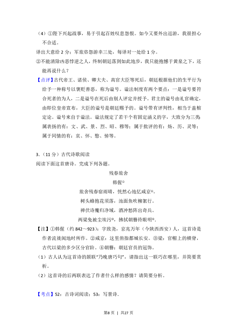 2015年高考语文试卷（新课标Ⅱ卷）（解析卷）_语文历年高考真题_新&middot;PDF版2008-2025&middot;高考语文真题_语文（按省份分类）2008-2025_2012-2025&middot;（辽宁）语文高考真题