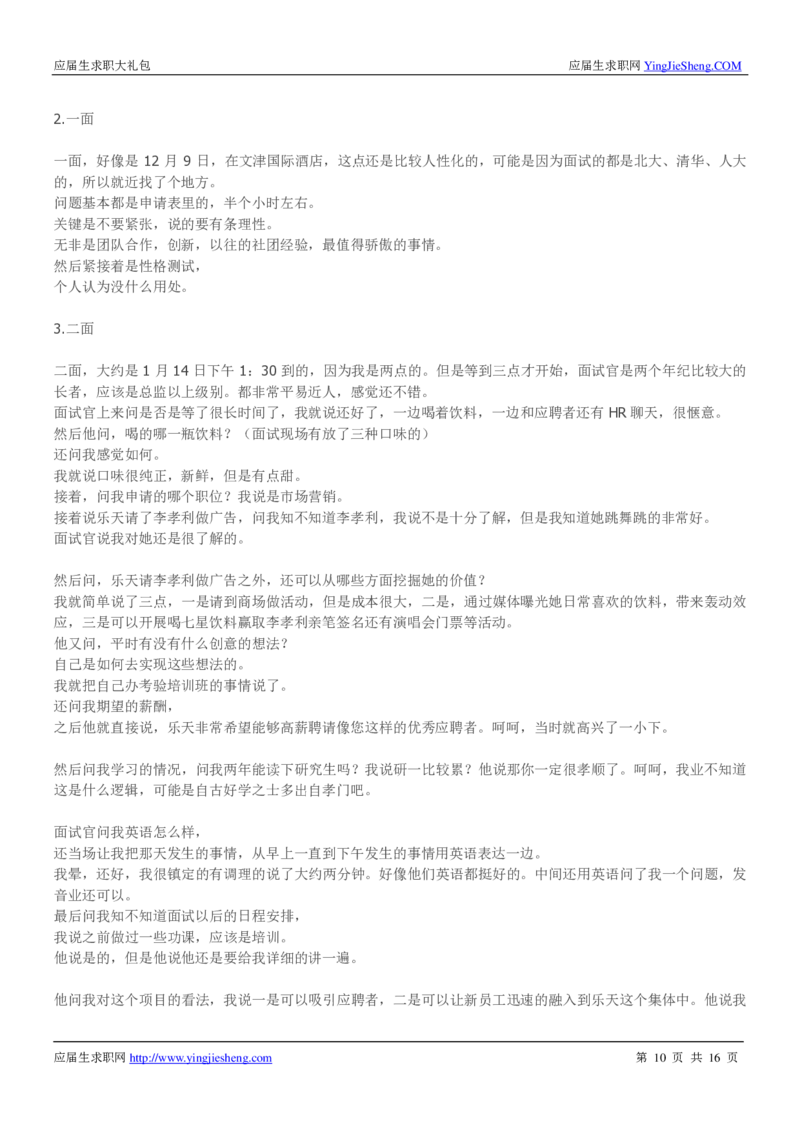 韩国乐天校招求职大礼包_2025春招题库汇总_快消题库-2_2023快消合集(17家持续更新中）_全球500强快消公司_快消大礼包