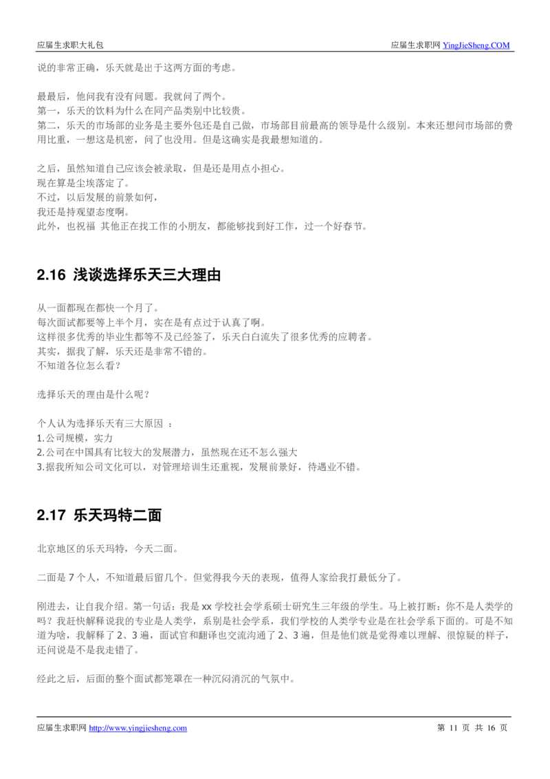 韩国乐天校招求职大礼包_2025春招题库汇总_快消题库-2_2023快消合集(17家持续更新中）_全球500强快消公司_快消大礼包