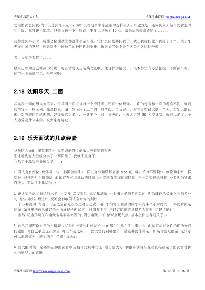 韩国乐天校招求职大礼包_2025春招题库汇总_快消题库-2_2023快消合集(17家持续更新中）_全球500强快消公司_快消大礼包