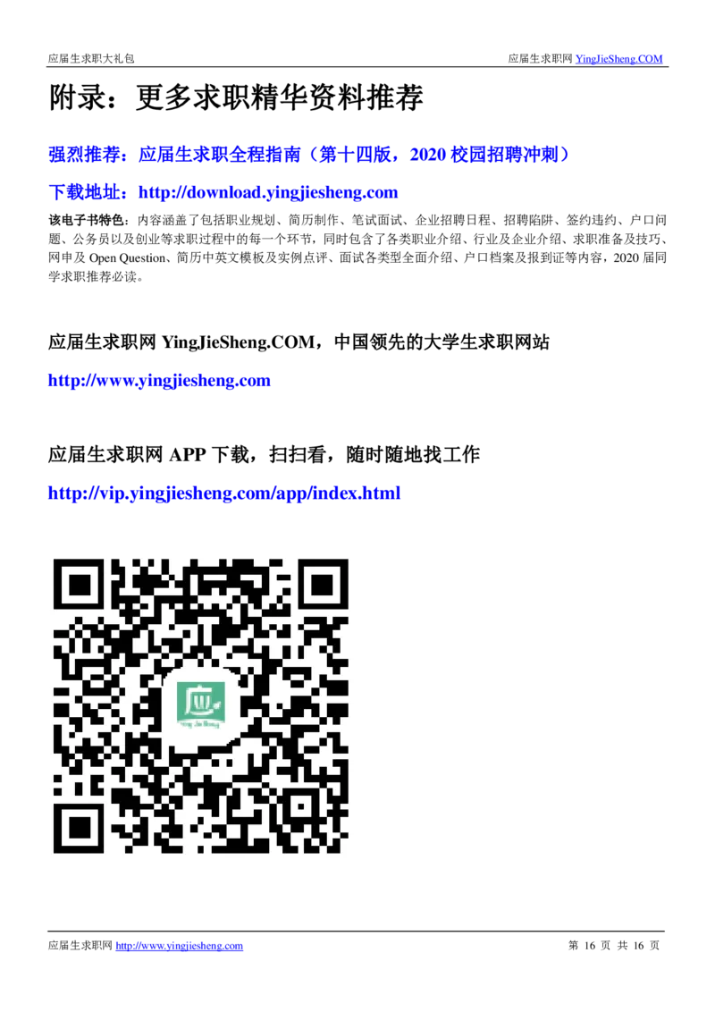 韩国乐天校招求职大礼包_2025春招题库汇总_快消题库-2_2023快消合集(17家持续更新中）_全球500强快消公司_快消大礼包