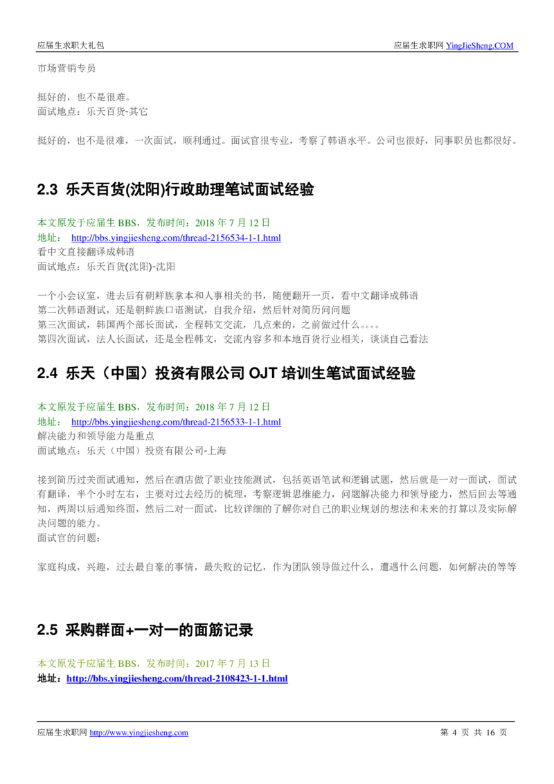 韩国乐天校招求职大礼包_2025春招题库汇总_快消题库-2_2023快消合集(17家持续更新中）_全球500强快消公司_快消大礼包