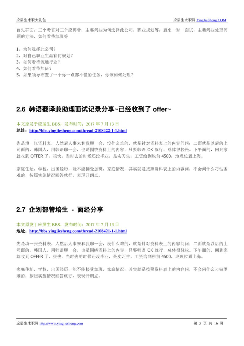 韩国乐天校招求职大礼包_2025春招题库汇总_快消题库-2_2023快消合集(17家持续更新中）_全球500强快消公司_快消大礼包