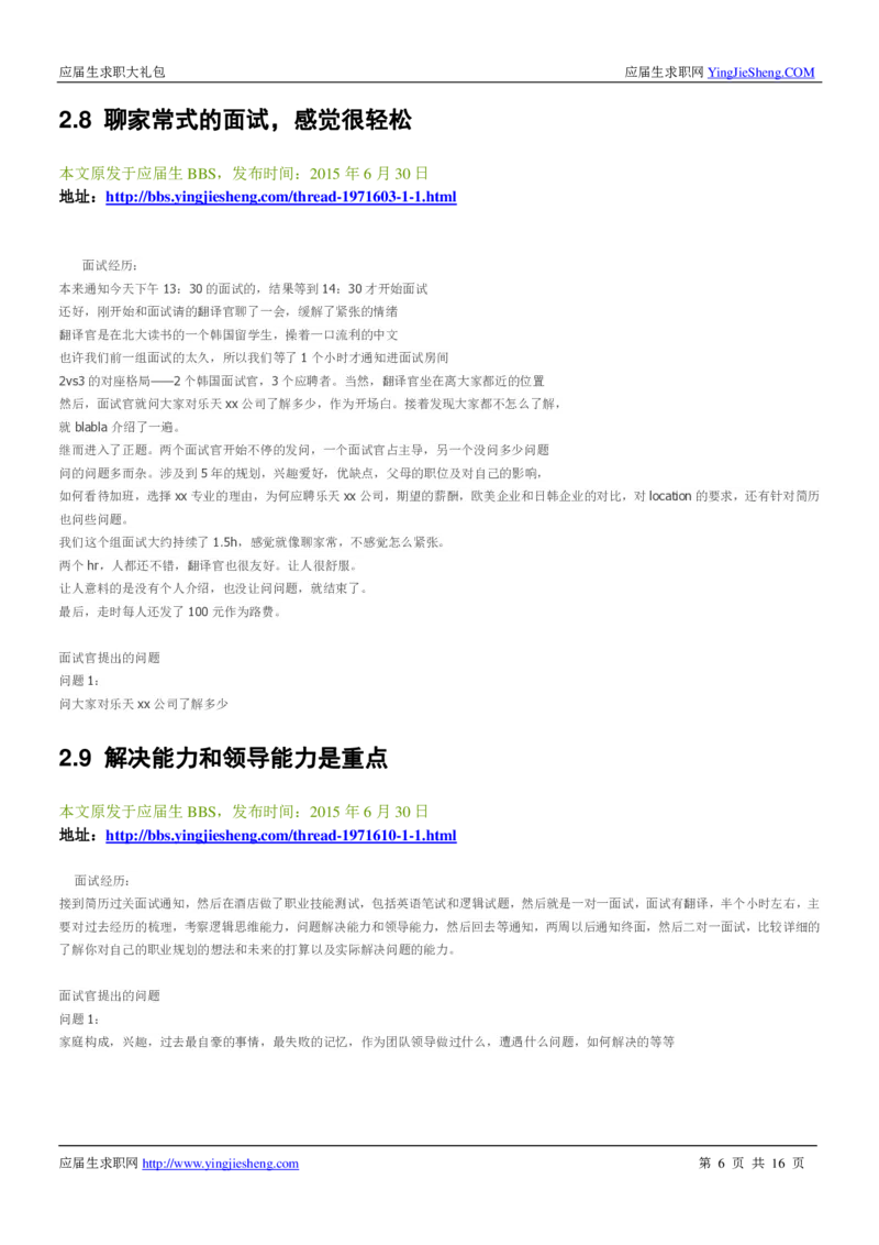 韩国乐天校招求职大礼包_2025春招题库汇总_快消题库-2_2023快消合集(17家持续更新中）_全球500强快消公司_快消大礼包