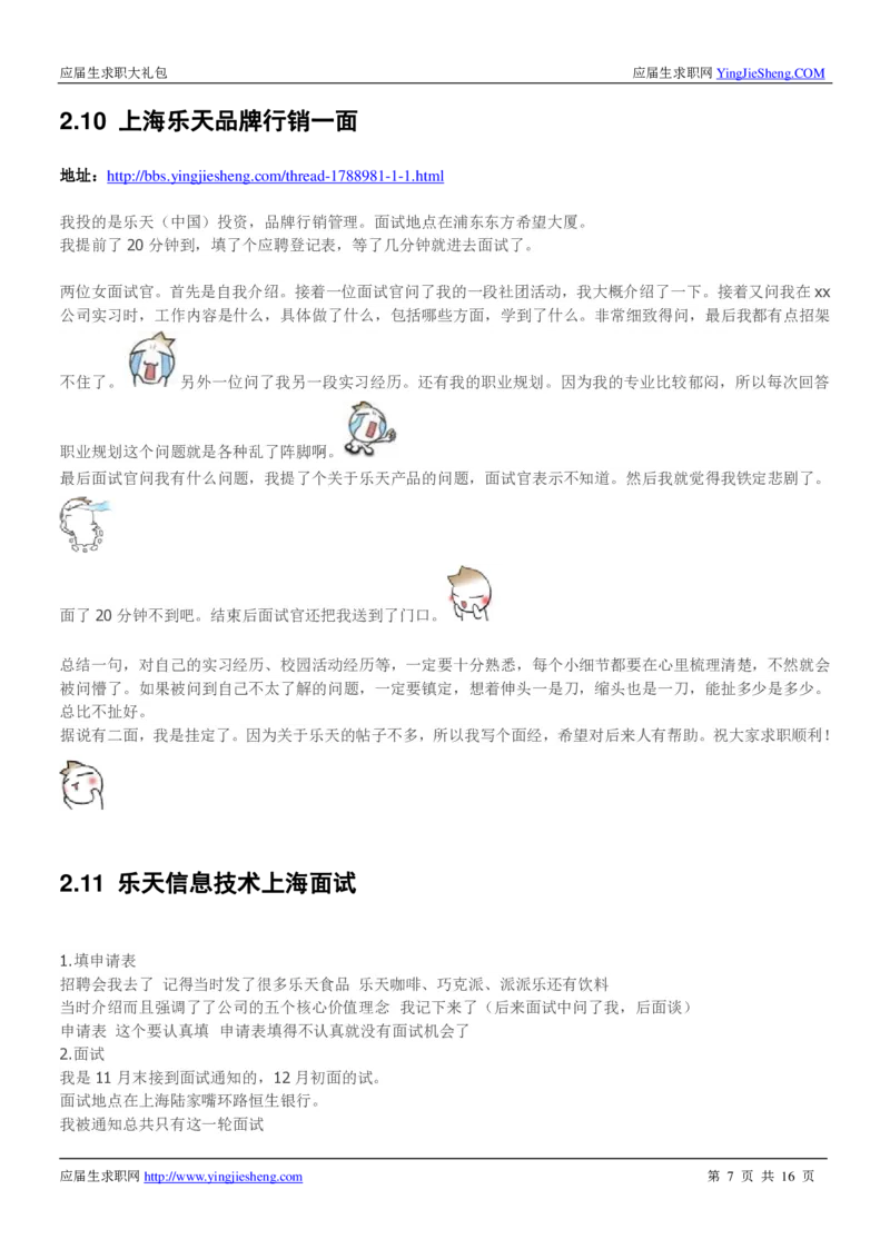 韩国乐天校招求职大礼包_2025春招题库汇总_快消题库-2_2023快消合集(17家持续更新中）_全球500强快消公司_快消大礼包
