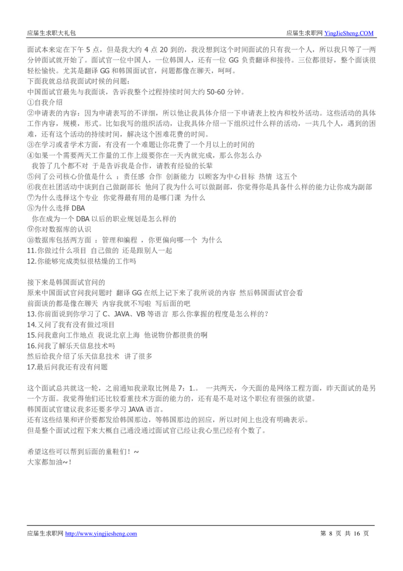 韩国乐天校招求职大礼包_2025春招题库汇总_快消题库-2_2023快消合集(17家持续更新中）_全球500强快消公司_快消大礼包