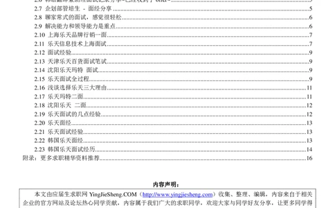韩国乐天校招求职大礼包_2025春招题库汇总_快消题库-2_2023快消合集(17家持续更新中）_全球500强快消公司_快消大礼包
