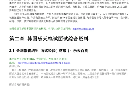 韩国乐天校招求职大礼包_2025春招题库汇总_快消题库-2_2023快消合集(17家持续更新中）_全球500强快消公司_快消大礼包