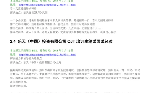 韩国乐天校招求职大礼包_2025春招题库汇总_快消题库-2_2023快消合集(17家持续更新中）_全球500强快消公司_快消大礼包