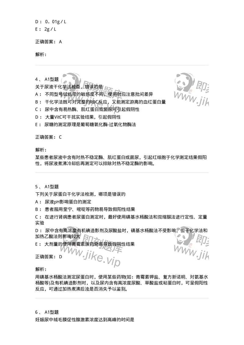 1101010010-尿液分析仪及其临床应用-194616_军队文职(1)_01.军队文职真题-专业课_（全）版本一（历年真题+章节练习+模拟题）_医学检验技术(军队文职)_历年真题_题目+解析