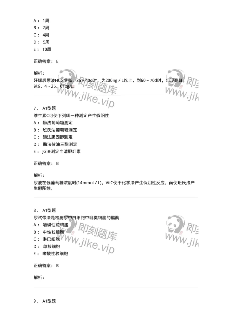 1101010010-尿液分析仪及其临床应用-194616_军队文职(1)_01.军队文职真题-专业课_（全）版本一（历年真题+章节练习+模拟题）_医学检验技术(军队文职)_历年真题_题目+解析