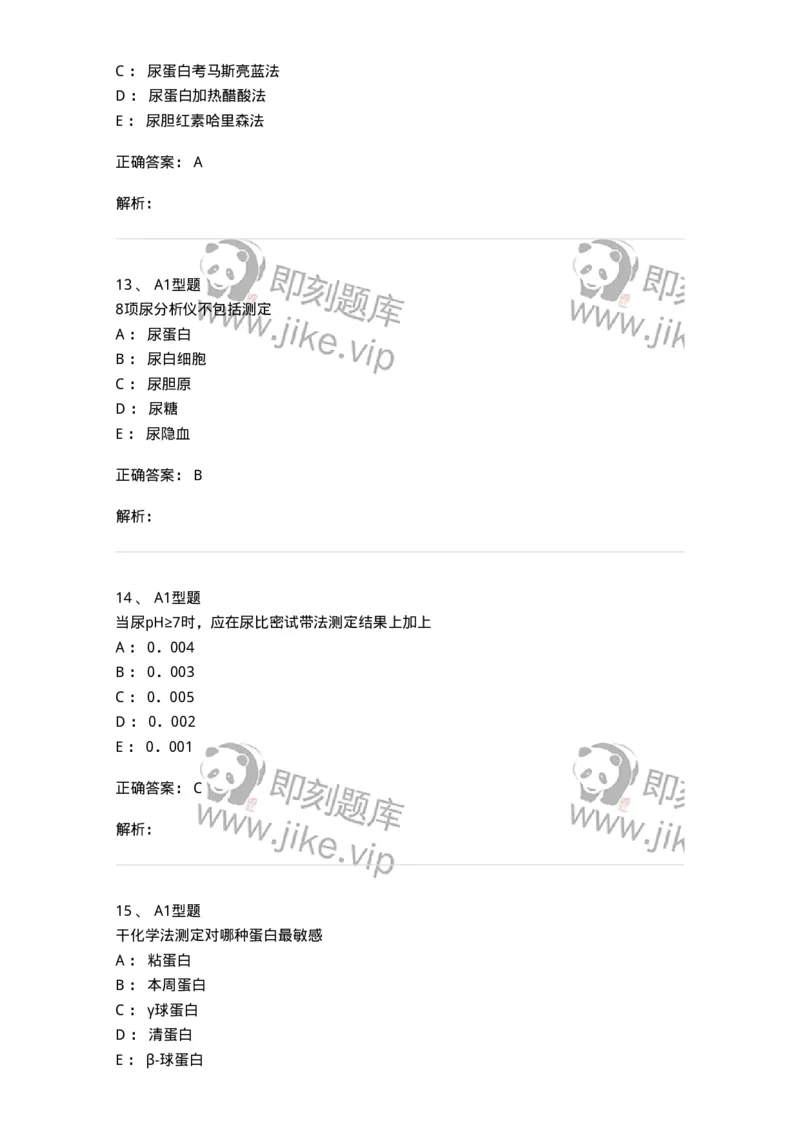 1101010010-尿液分析仪及其临床应用-194616_军队文职(1)_01.军队文职真题-专业课_（全）版本一（历年真题+章节练习+模拟题）_医学检验技术(军队文职)_历年真题_题目+解析