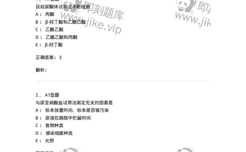 1101010010-尿液分析仪及其临床应用-194616_军队文职(1)_01.军队文职真题-专业课_（全）版本一（历年真题+章节练习+模拟题）_医学检验技术(军队文职)_历年真题_题目+解析