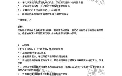 1101010010-尿液分析仪及其临床应用-194616_军队文职(1)_01.军队文职真题-专业课_（全）版本一（历年真题+章节练习+模拟题）_医学检验技术(军队文职)_历年真题_题目+解析