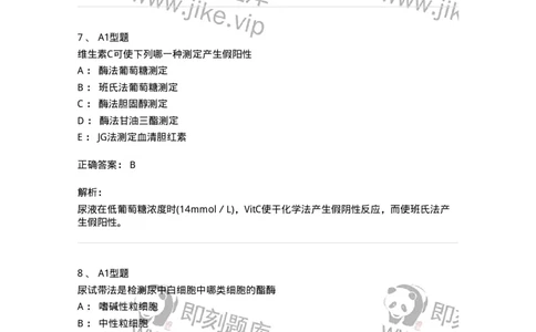 1101010010-尿液分析仪及其临床应用-194616_军队文职(1)_01.军队文职真题-专业课_（全）版本一（历年真题+章节练习+模拟题）_医学检验技术(军队文职)_历年真题_题目+解析