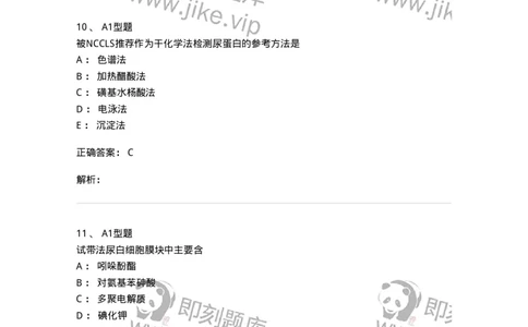 1101010010-尿液分析仪及其临床应用-194616_军队文职(1)_01.军队文职真题-专业课_（全）版本一（历年真题+章节练习+模拟题）_医学检验技术(军队文职)_历年真题_题目+解析