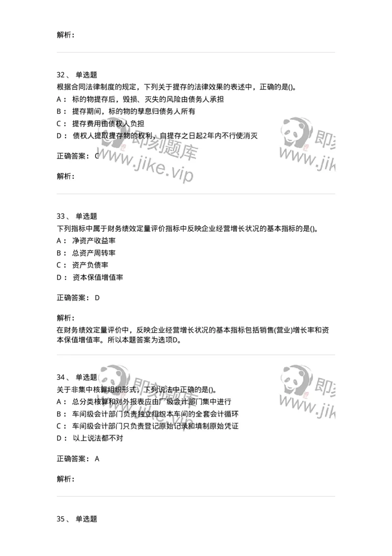 0-军队文职人员招聘《会计学》模拟预测14-325719_军队文职(1)_01.军队文职真题-专业课_（全）版本一（历年真题+章节练习+模拟题）_会计学(军队文职)_预测模拟_题目+解析