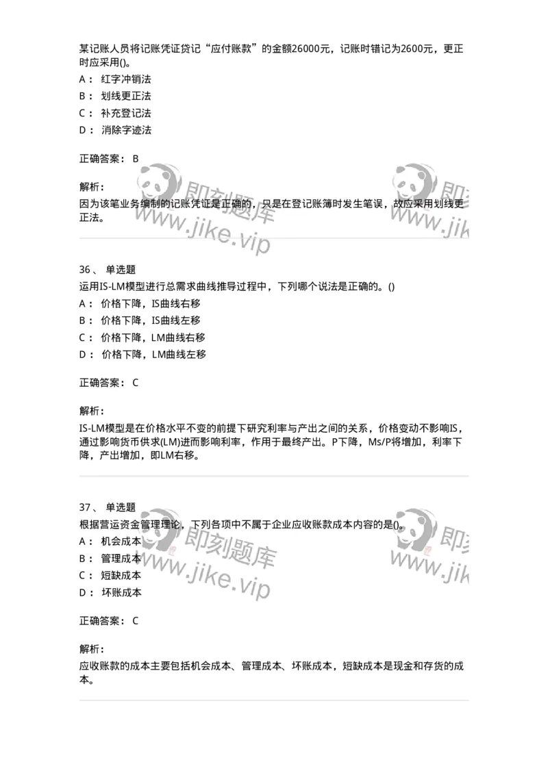 0-军队文职人员招聘《会计学》模拟预测14-325719_军队文职(1)_01.军队文职真题-专业课_（全）版本一（历年真题+章节练习+模拟题）_会计学(军队文职)_预测模拟_题目+解析