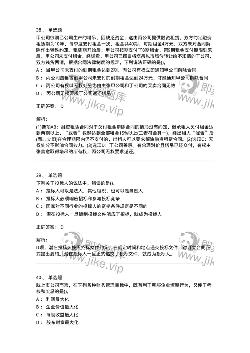 0-军队文职人员招聘《会计学》模拟预测14-325719_军队文职(1)_01.军队文职真题-专业课_（全）版本一（历年真题+章节练习+模拟题）_会计学(军队文职)_预测模拟_题目+解析