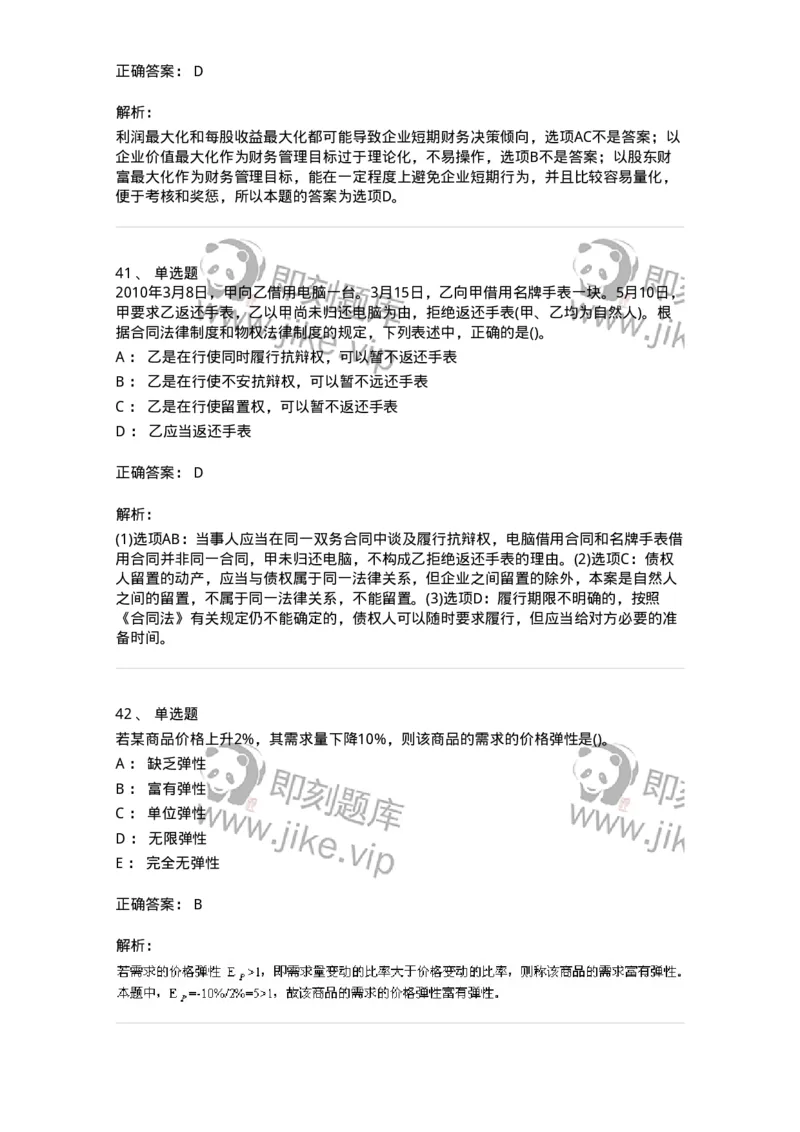 0-军队文职人员招聘《会计学》模拟预测14-325719_军队文职(1)_01.军队文职真题-专业课_（全）版本一（历年真题+章节练习+模拟题）_会计学(军队文职)_预测模拟_题目+解析