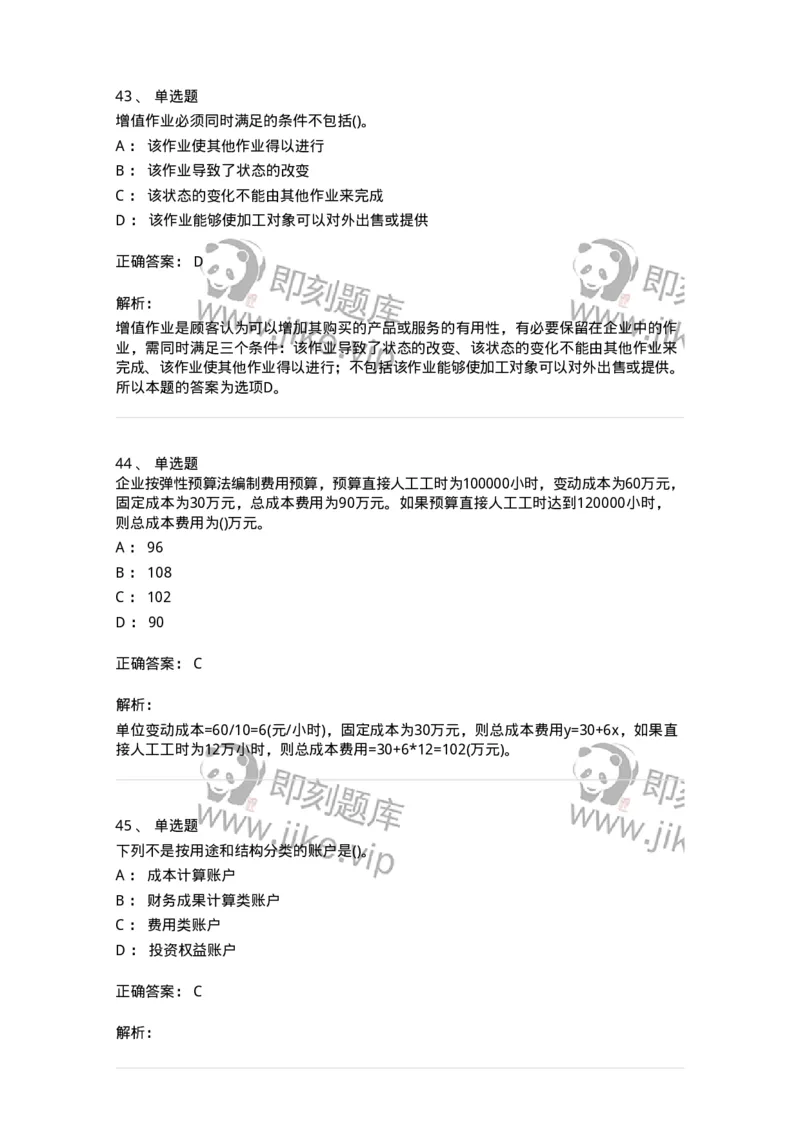 0-军队文职人员招聘《会计学》模拟预测14-325719_军队文职(1)_01.军队文职真题-专业课_（全）版本一（历年真题+章节练习+模拟题）_会计学(军队文职)_预测模拟_题目+解析