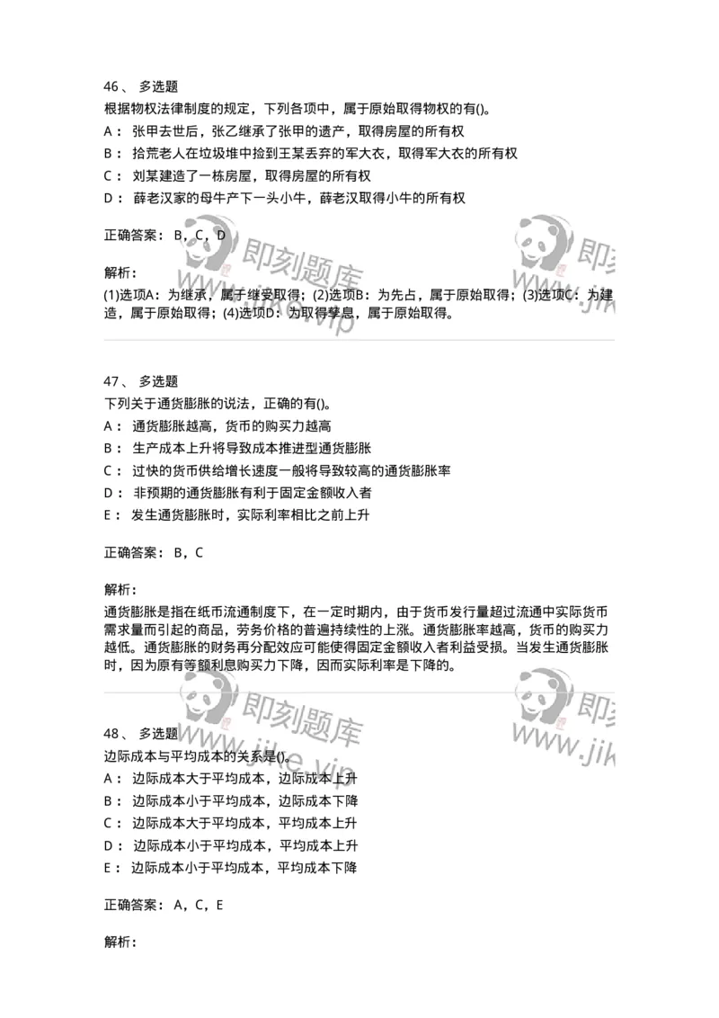 0-军队文职人员招聘《会计学》模拟预测14-325719_军队文职(1)_01.军队文职真题-专业课_（全）版本一（历年真题+章节练习+模拟题）_会计学(军队文职)_预测模拟_题目+解析