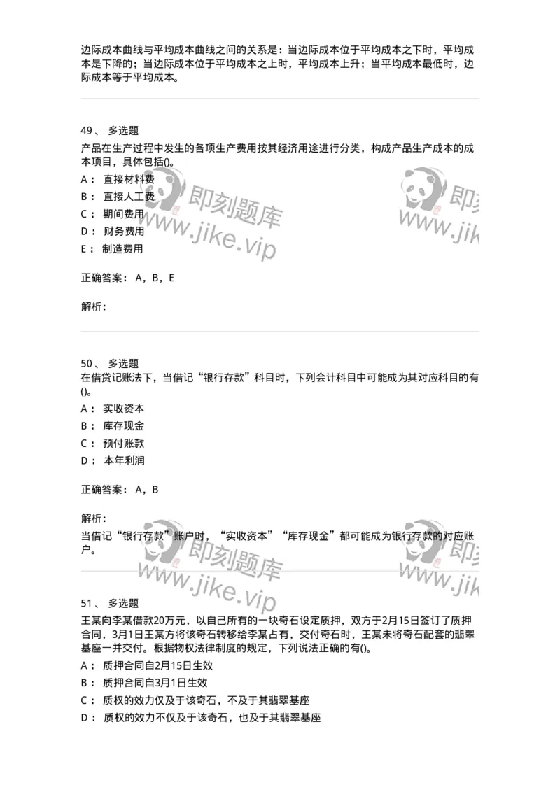 0-军队文职人员招聘《会计学》模拟预测14-325719_军队文职(1)_01.军队文职真题-专业课_（全）版本一（历年真题+章节练习+模拟题）_会计学(军队文职)_预测模拟_题目+解析
