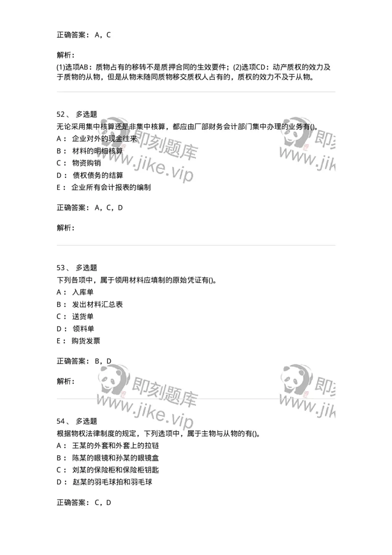 0-军队文职人员招聘《会计学》模拟预测14-325719_军队文职(1)_01.军队文职真题-专业课_（全）版本一（历年真题+章节练习+模拟题）_会计学(军队文职)_预测模拟_题目+解析