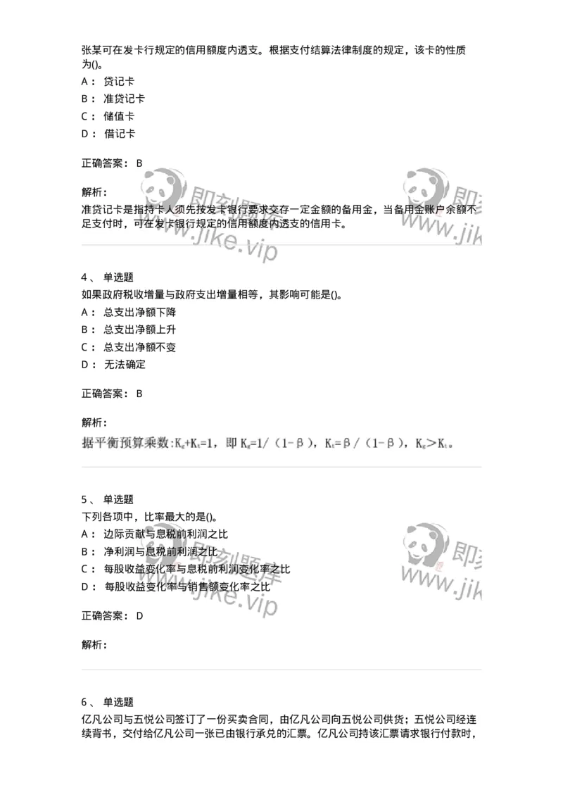 0-军队文职人员招聘《会计学》模拟预测14-325719_军队文职(1)_01.军队文职真题-专业课_（全）版本一（历年真题+章节练习+模拟题）_会计学(军队文职)_预测模拟_题目+解析