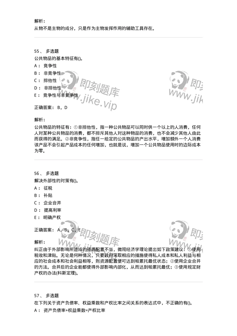 0-军队文职人员招聘《会计学》模拟预测14-325719_军队文职(1)_01.军队文职真题-专业课_（全）版本一（历年真题+章节练习+模拟题）_会计学(军队文职)_预测模拟_题目+解析